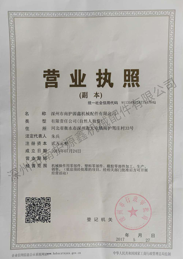 營(yíng)業(yè)執照